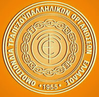 Κλιμάκιο της ΟΤΟΕ στο ΗΡΑΚΛΕΙΟ