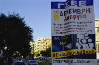 Δελτίο Τύπου ΓΣΕΕ – Δυναμικό “Παρών”