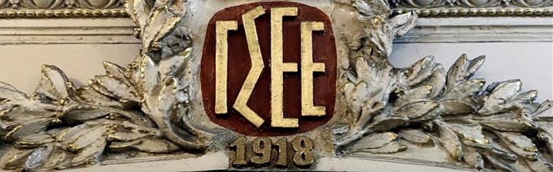 Πανεθνική Ημέρα Δράσης ΓΣΕΕ