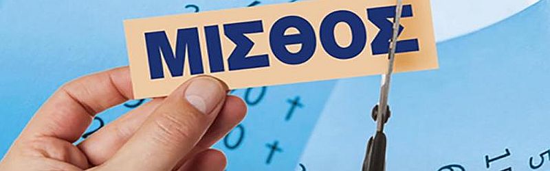ΜΙΣΘΟΛΟΓΙΚΕΣ ΔΙΑΚΡΙΣΕΙΣ ΚΑΙ ΧΕΙΡΑΓΩΓΗΣΗ ΑΜΟΙΒΩΝ