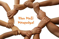 ΔΣ 3/11 – Ομόφωνη συμμετοχή στην Απεργία και άλλες τρείς δράσεις !