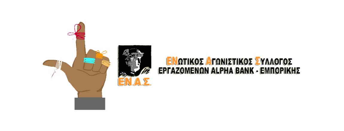 Ενημερωτικό Σημείωμα υπενθύμισης